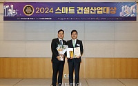 ‘2024 스마트건설산업대상’ 현대건설 서울시장상 [포토]