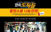 옥션, 영화 ‘도둑들’ 김혜수·전지현 촬영소품 경매 진행