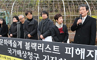 '문화계 블랙리스트' 손배소 항소심, 소송 수계문제로 난항