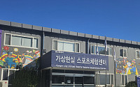 '경기도 최초 가상현실 스포츠체험센터' 개관...이상일 용인시장, 벽화조성 참여작가·예술단체 격려