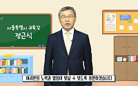 정근식 서울교육감 “수능 준비 수험생 힘찬 미래 응원”