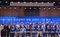 서울시립대 환경공학부, 창립 50주년 기념 환경포럼 개최