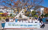 교보생명, 서울농학교에 숲 운동장 만든다