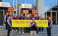 태광그룹 노조協 “김기유 전 의장 엄벌해야”