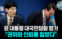 [정치대학] 박성민 "尹대통령, 권위와 신뢰 잃었다"