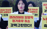 “VIP 모시느라 정기휴무 취소” 한화갤러리아 판매직원들 거리로