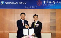 신한銀, 중국은행 홍콩법인과 ‘딤섬본드 주선 업무 협약’ 체결