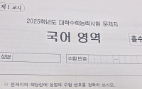 "저 넓은 세상에서 큰 꿈을 펼쳐라"…올해 필적확인 문구 [2025 수능]