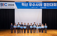 가스공사, 'KOGAS 2024 혁신 우수사례 경진대회' 개최