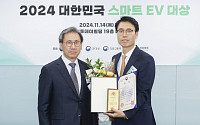 2024 대한민국 스마트 EV 대상, 기아 종합대상 수상 [포토]