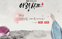 이준기-신민아 복귀작 '아랑사또전' 티저 사이트 오픈… 누리꾼 기대↑