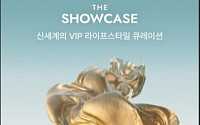 그들만 입장 가능한 '더 쇼케이스'…신세계, 앱 VIP 특화 전략