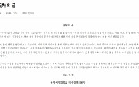 동덕여대 홈피에 게재된 '당부의 글'