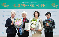 한국씨티은행-한국YWCA, ‘제22회 한국여성지도자상’ 시상식 개최