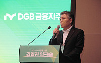 황병우 DGB금융 회장 “밸류업 계획 이행 위해 혁신 필수”