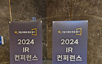 [종합] 한국IR협의회 '2024 IR 컨퍼런스' 개최…"상장기업 동반자 될 것"