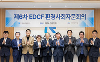 수출입銀, EDCF 환경사회 자문회의 개최