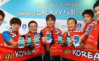 삼성 ‘갤럭시S3 LTE’ 첫 주인공은 한국 축구 국가대표팀