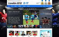 다음, 런던올림픽 특집페이지 ‘런던2012’오픈