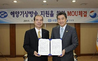 기상청-수협, 해상기상방송 지원 MOU체결