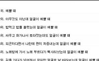 남자가 반하는 여자 순위, 1~10위 모두 '이쁘면 된다고?'