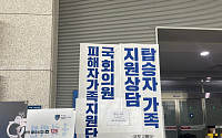 [포토] 무안공항에 부착된 제주항공 참사 관련 피해자 지원 안내문