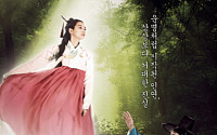 '아랑사또전' 이준기-신민아 커플 포스터 공개… 기대UP