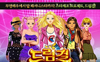 컴투스, 스타육성 프로젝트 ‘드림걸’ 국내 오픈마켓 3사 출시