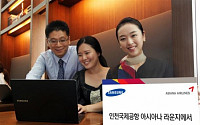 삼성전자, 아시아나항공과 프리미엄 공동마케팅 진행