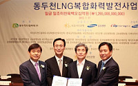 국민銀-삼성생명, 동두천 LNG사업 대출 주선