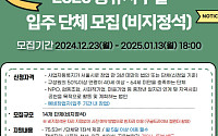 강서50플러스센터, 2025년 공유사무실 입주 단체 모집