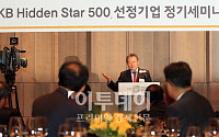 [포토]제5차 'KB 히든스타 500' 선정기업 정기세미나