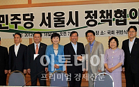 [포토]민주당 서울시 정책협의회