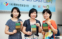 KT, 청소년 올바른 스마트폰 사용 캠페인 시행