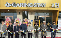 케어링, 유료양로시설 케어링스테이 1호점 개원식 개최
