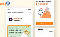 복지용구 주문요청, 이로움돌봄 앱 클릭 한번으로