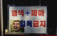 '노홍철 거부 목욕탕'이 있다? 없다?…있다!!!