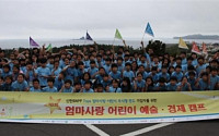 신한BNPP‘제10회 엄마사랑어린이 예술·경제 캠프’