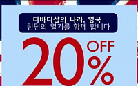 더바디샵, 런던 올림픽 개막일 ‘단 하루’ 20% 할인