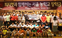 한국 피자헛, 청각장애학생에 장학금