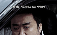 영화 '이웃사람' 주요 캐릭터 5인 분석 공개