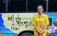 숨고 싶은 청소년 위한 쉼터…  “좁은 버스가 아이들에겐 온 세상”