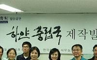 서울대 출신 관악극회 창단공연... ‘하얀 중립국’ 제작발표회