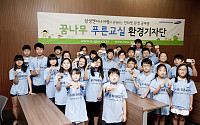 삼성엔지어링, 제 4기 꿈푸 환경 기자단’ 발대식 개최
