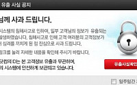 올레닷컴, 870만명 개인정보 유출 공식 사과문 게재