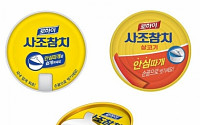 사조그룹, 안심따개 참치캔 선봬