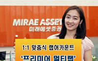 미래에셋證, '프리미어 멀티랩' 출시 5개월來 5천억 돌파