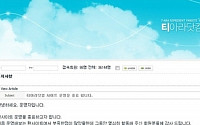 타아라 최대 규모 팬사이트 '티아라닷컴' 폐쇄…팬들은 '발동동'