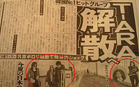 티아라 화영 왕따 사진이 일본 신문에?