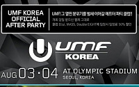 UMF KOREA 2012 임박 '뜨거운 여름밤' 기대UP